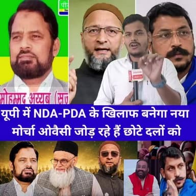 यूपी में तीसरे मोर्चे की तैयारी! ओवैसी के गठबंधन से अखिलेश यादव की बढ़ेगी टेंशन?