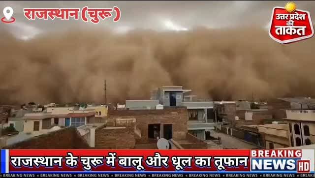#Rajasthan के चुरू में धूल का तूफान, पूरा शहर धूल से ढका...
#churu #rajsthan #toofan #trending