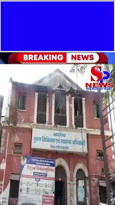 केयर सीएचएल अस्पताल पर #प्रशासन की बड़ी कार्रवाई
#indore