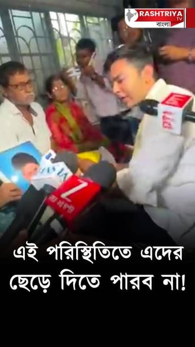 এই পরিস্থিতিতে এদের ছেড়ে দিতে পারবনা | আক্রমণের পরও শহীদ পরিবারের পাশে অভিষেক ব্যানার্জি | Sonarpur
Our YouTube Link -...