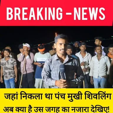रात का सन्नाटा और आस्था का सैलाब: पंचमुखी शिवलिंग पर देर रात जुटने वाले 250 लोगों से सीधी बातचीत ! #bdbiharjharkhand #vi...