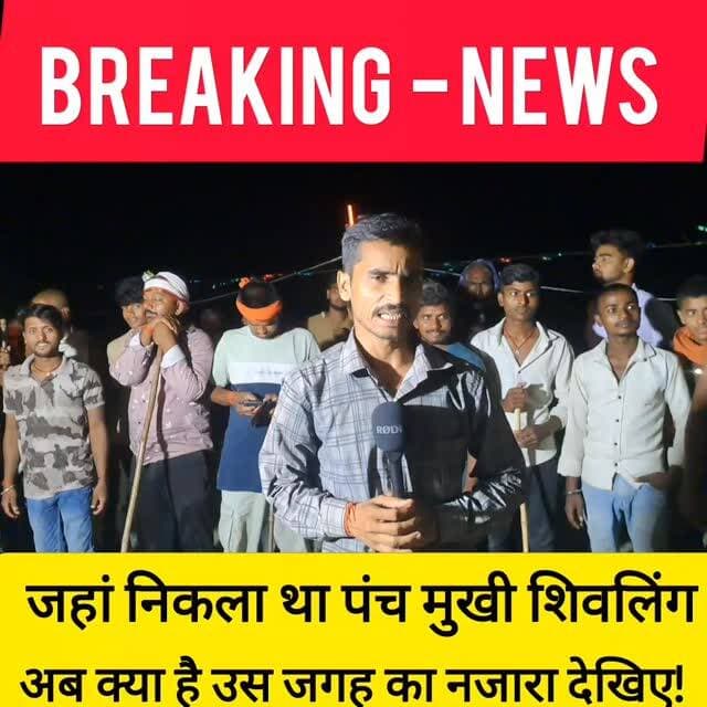 रात का सन्नाटा और आस्था का सैलाब: पंचमुखी शिवलिंग पर देर रात जुटने वाले 250 लोगों से सीधी बातचीत ! #bdbiharjharkhand #vi...