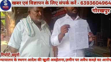#सहजनवां तहसील क्षेत्र के मौजा #नारंगपट्टी में राजस्व न्यायालय के #स्थगन आदेश की खुली #अवहेलना,ज़मीन पर अवैध कब्ज़े #का ...