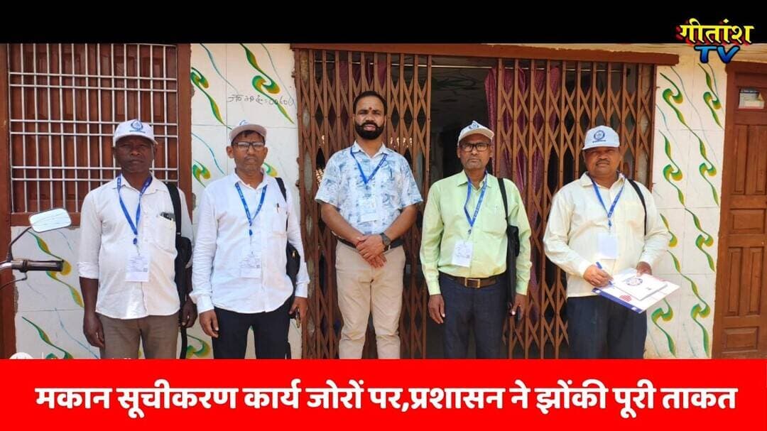 डंडई प्रखंड में मकान सूचीकरण कार्य जोरों पर,प्रशासन ने झोंकी पूरी ताकत। #GARHWA #dandai