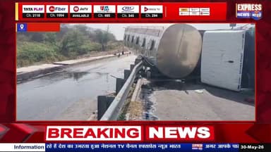 तेल से भरा टैंकर पलटने से हाईवे पर लगा लंबा जाम मची अफरा-तफरी || #live #news #today #viral