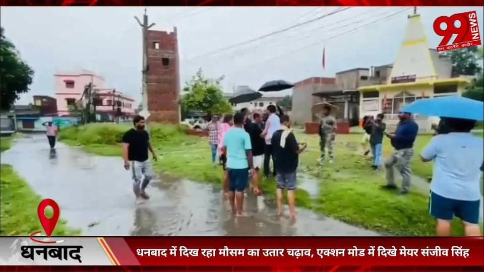 #धनबाद में #दिख #रहा #मौसम का #उतार #चढ़ाव, #एक्शन #मोड में #दिखे #मेयर #संजीव सिंह
