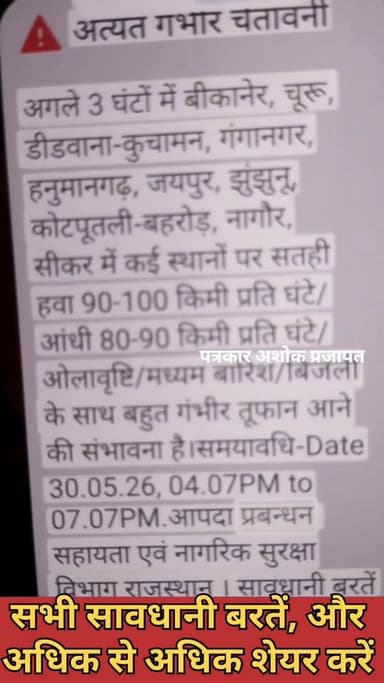 सभी प्रदेशवासी #सावधान व सतर्क रहें। बहुत #गम्भीर_भयंकर_तूफान आने की सम्भावना है
अधिक से अधिक #शेयर करें
@टॉप फ़ै...