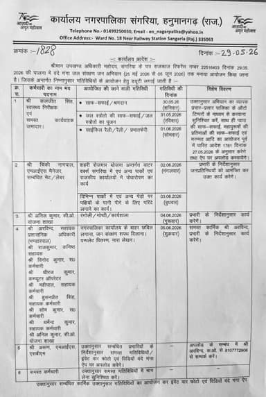#संगरिया नगरपालिका द्वारा कल रविवार को सुबह 9 बजे वंदे गंगा जल सरंक्षण जन अभियान के तहत कार्यक्रम रखा गया है। आपकी उपस्थ...