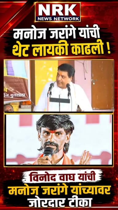 मनोज जरांगे यांनी जातीत विष कालवन्याच काम केल एकेरी उल्लेख करत लायकी काढली..
#manojjarangepatil96k #मनोजजरांगेपाटील #Man...