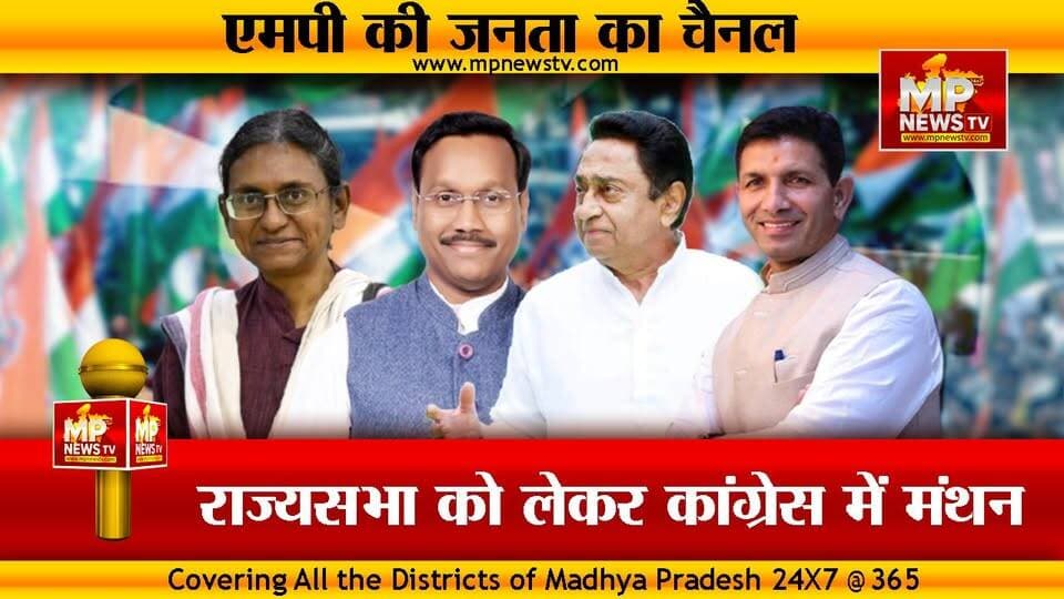 कांग्रेस में राज्यसभा को लेकर मंथन तेज, MP में राज्यसभा चुनाव की उलटी गिनती शुरू! MP News Bhopal
#MPNews #congress #Ra...