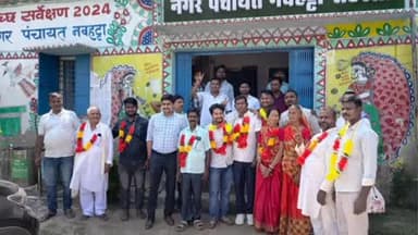 नौहट्टा: नगर पंचायत में स्थायी समिति चुनाव संपन्न, मुन्नी देवी, मोहम्मद सजो और संतोष सहनी सदस्य निर्वाचित