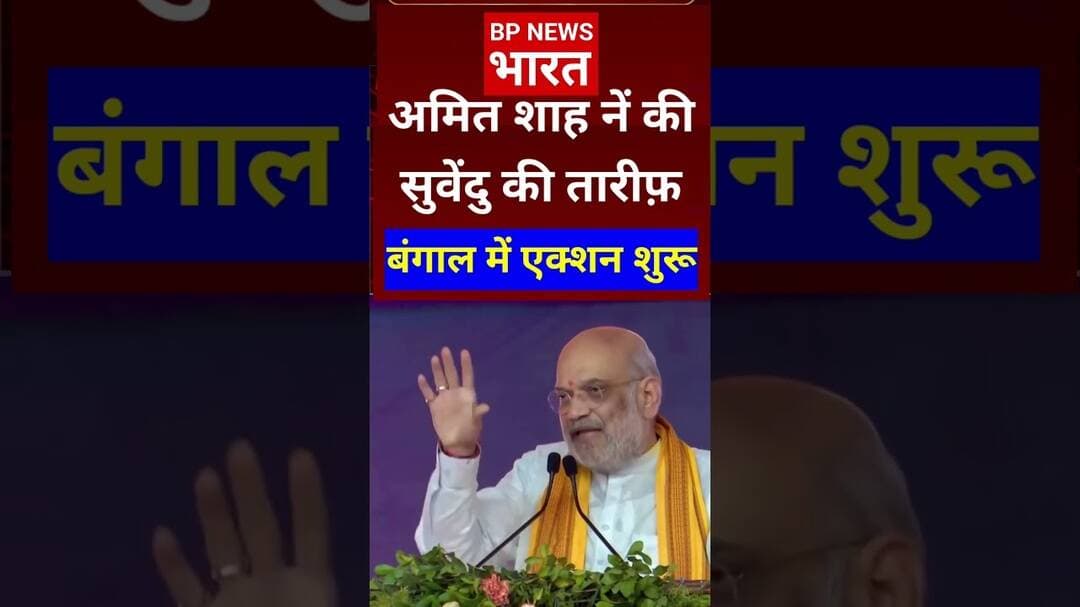 बांग्लादेश बॉर्डर पर काम शुरू - गृहमंत्री का ऐलान #breakingnews #modi #bjp #amitshah #bengali