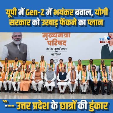 यूपी में Gen-Z में भयंकर बवाल, योगी सरकार को उखाड़ फेंकने का प्लान
#GnZ #Update #prayagraj #GenZ