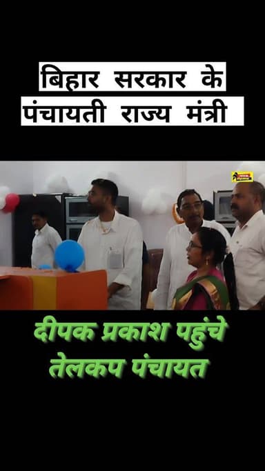 तेलकप पंचायत बनी विकास की मिसाल, पंचायती राज मंत्री दीपक प्रकाश ने किया पुस्तकालय का उद्घाटन, कहा- अन्य पंचायतें लें प्र...