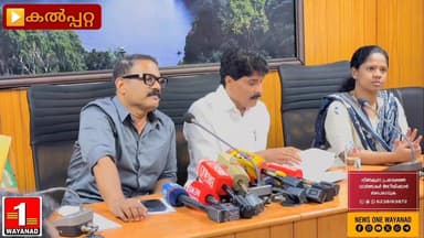 വയനാട്ടിൽ വന്യമൃഗ അക്രമണങ്ങൾ തടയാൻ വേണ്ട മുൻകരുതൽ നടപടികൾ സ്വീകരിക്കും എന്നും അക്രമത്തിന് ഇരയായ ആളുകളുടെ ചികിത്സ ചിലവ് ഉ...