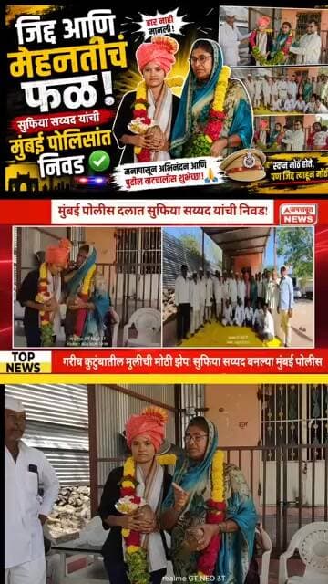 Mumbai Police मध्ये Selection! तळे हिप्परगाची लेक बनली पोलीस