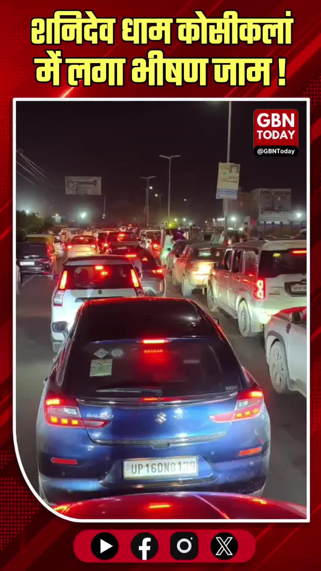 कोसी कलां: बायपास पर भारी जाम, पुलिस व्यवस्था पर सवाल
#gbntoday #KosiKalan #MathuraNews #TrafficJam #Public