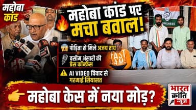 सिगरेट से दागा गया, 16 दिन तक बंधक बनाकर किया गया दुष्कर्म-पीड़िता का दावा...महोबा कांड पर सियासत तेज! महोबा के चर्चित म...