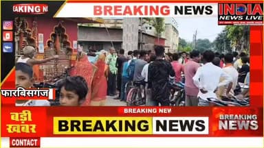 फारबिसगंज के पाई वर्ल्ड स्कूल की वाहन की ठोकर से एक महिला मौत, चालक हुआ फरार । देखें वीडियो। #schoolvan #murder #RoadAcc...