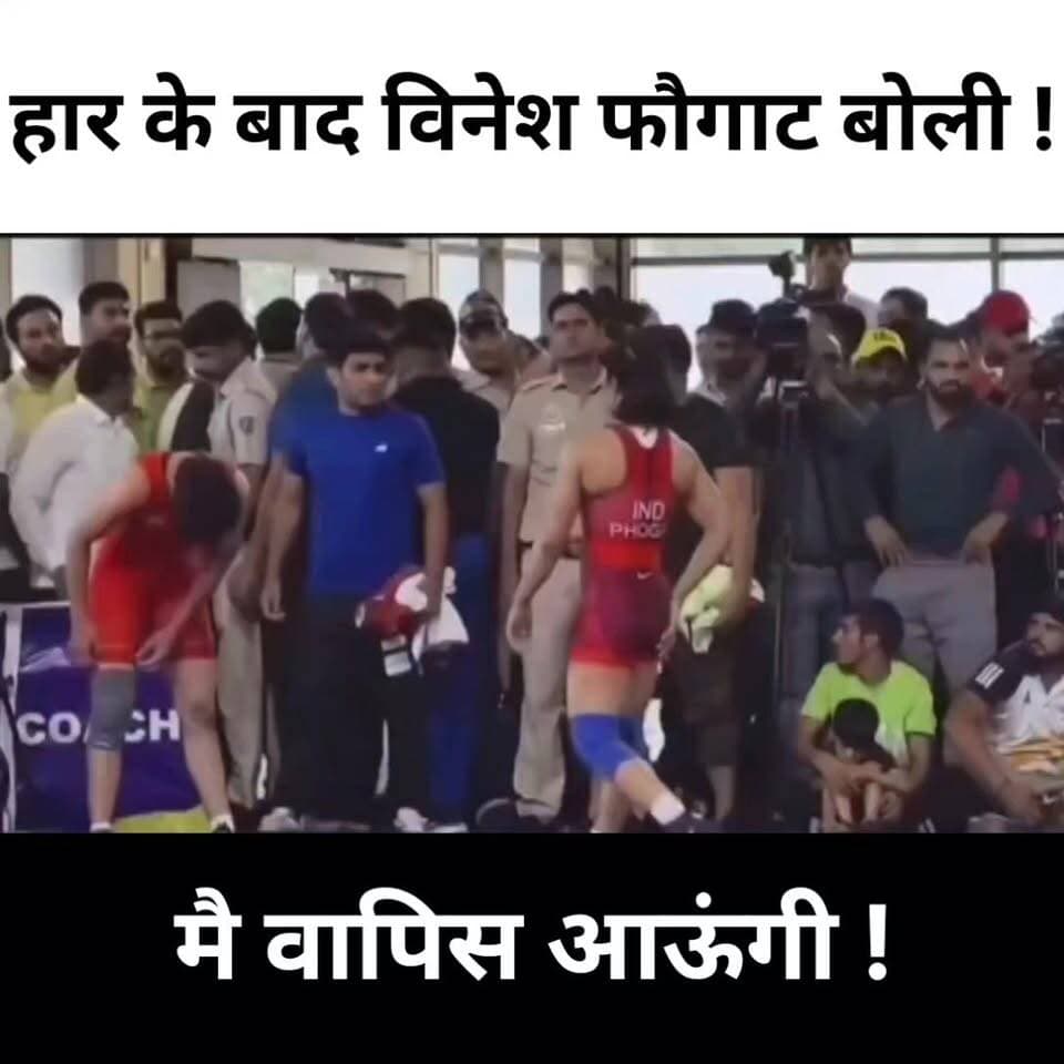 मै वापिस आऊंगी – विनेश फौगाट
#VineshPhogat #Kushti #Pehelwan