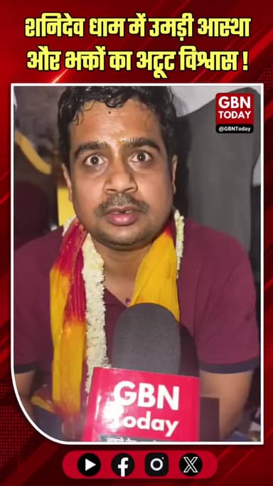 शनिदेव महाराज के चरणों में भक्तों का अटूट विश्वास दिखा।
#ShaniDev #SpiritualJourney #TempleVibes #MathuraNews