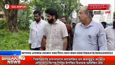 রুপনারায়ণপুর পিঠাকিয়ারি হাসপাতালে আয়োজিত হল জরায়ুমুখ ক্যান্সার প্রতিরোধে বিশেষ শিবির, উপস্থিত বিধায়ক অরিজিৎ রায়
...