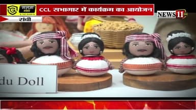 रांची : युवा उद्यमी कर रहे रोजगार सृजन, CCL सभागार में कार्यक्रम का आयोजन