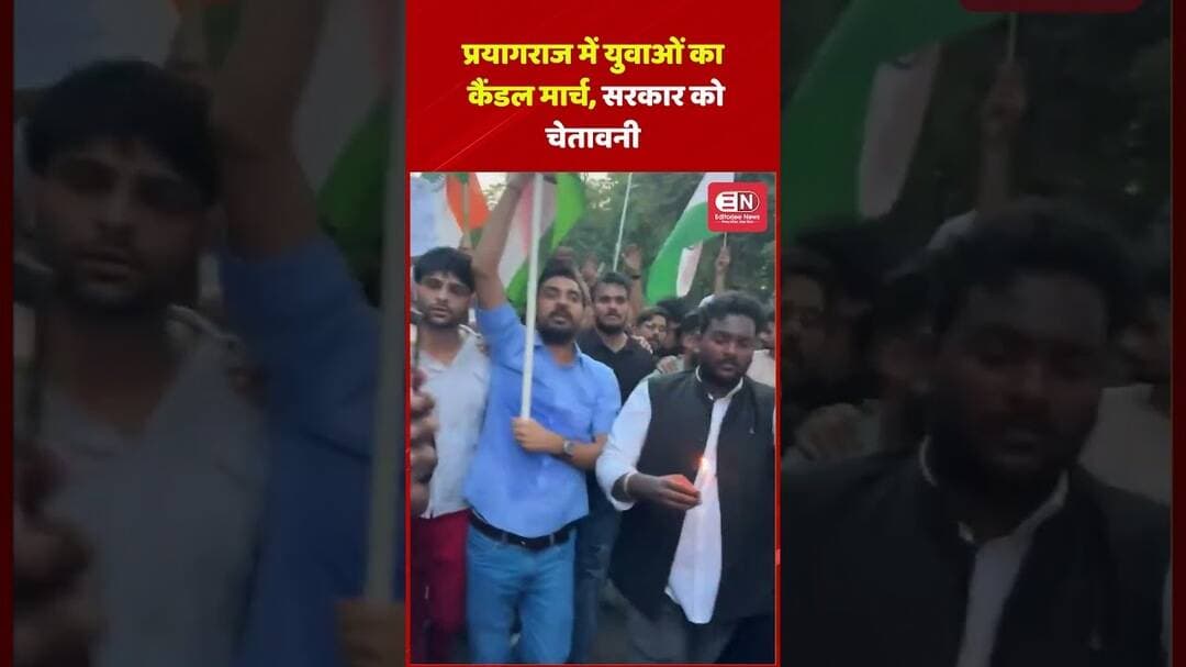 प्रयागराज में युवाओं का कैंडल मार्च, सरकार को चेतावनी #paryagraj #protest #shorts #uttarpradesh