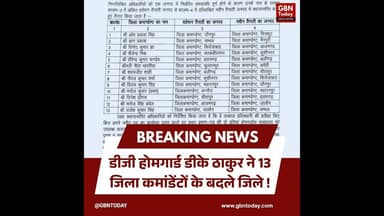 डीजी होमगार्ड डीके ठाकुर ने 13 जिला कमांडेंटों के बदले जिले।#UPHomeGuard #DKThakur #Administrative