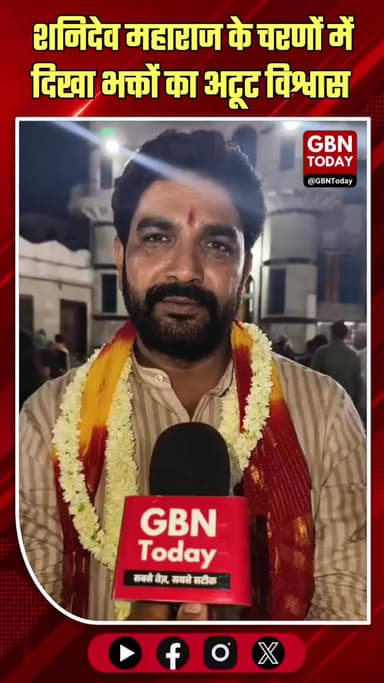 शनिदेव महाराज के चरणों में भक्तों का अटूट विश्वास दिखा।
#ShaniDev #SpiritualJourney #TempleVibes #MathuraNews