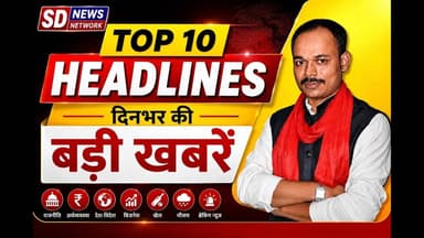 TOP10 HEADLINES BREAKING NEWS दिन भर की बड़ी खबरें #top5headlines #news #top5headlines #mumbai_local