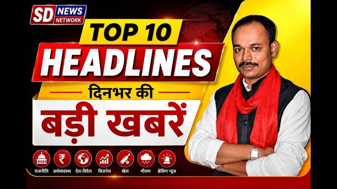 TOP10 HEADLINES BREAKING NEWS दिन भर की बड़ी खबरें #top5headlines #news #top5headlines #mumbai_local