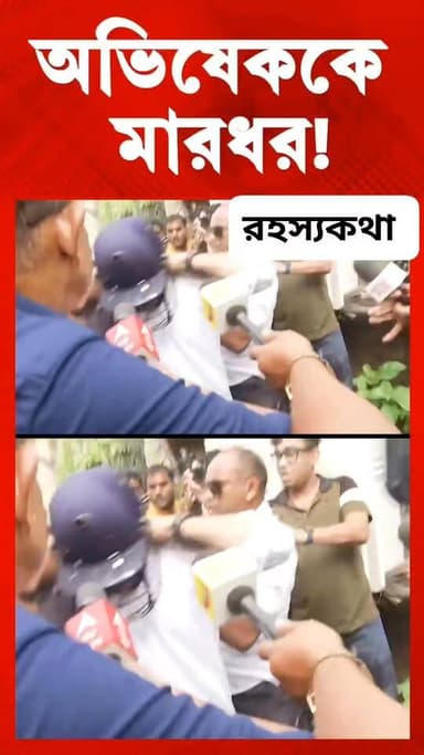 অভিষেককে মারধর! রাজনৈতিক উত্তপ্ত পশ্চিমবঙ্গে!
Dr.Manik Saha Abhishek Debroy Purna Chandra Jamatia GreatestHighlights #Br...