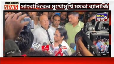 সাংবাদিকের মুখোমুখি মমতা ব্যানার্জি #BengalNews #Mamatabanerjee #BreakingNews