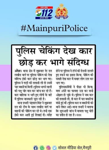 #MainpuriPolice के द्वारा किये गये सराहनीय कार्य का दैनिक समाचार पत्रों में प्रकाशन।
#goodworkbymainpuripolice https://t...