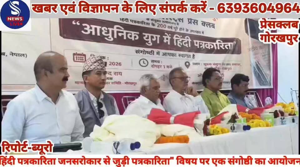 #हिंदी पत्रकारिता जनसरोकार से #जुड़ी पत्रकारिता"विषय पर एक #संगोष्ठी का आयोजन,जानें क्या #कहें मान्यता प्राप्त पत्रकार स...