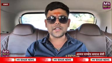 केशोपुर पानी प्लांट को लेकर बढी सियासत युवा समाजसेवी ने कहा अधिकारियों की है गलती
#mvbiharnews #BuxarNews #LETESTNEWS #...