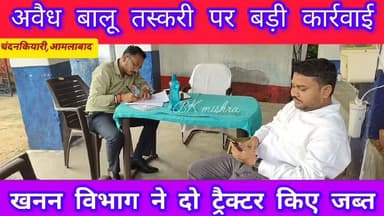 🚨 चंदनकियारी में अवैध बालू तस्करी पर बड़ी कार्रवाई!
उपायुक्त बोकारो के निर्देश पर खनन विभाग और अमलाबाद पुलिस की संयुक्त ...