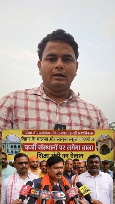 बिहार के शिक्षा मंत्री का बड़ा ऐलान, मदरसे और संस्कृत विद्यालयों की होगी जांच