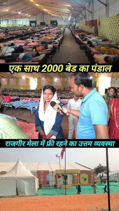 राजगीर मेला में जितना दिन रहना है फ्री रहो ! #rajgir_mela_kab_tak_lagega #rajgir_mela_brahmakund #rajgir_mela_kahan_lagt...