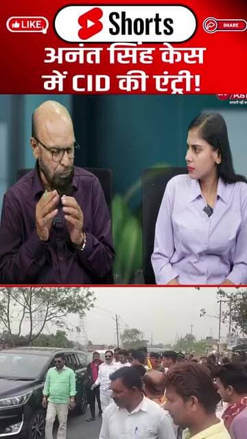 Anant Singh के'स में CID की एंट्री ! #shorts #trending #ytshorts #anantsingh #vinaytiwari #bjp