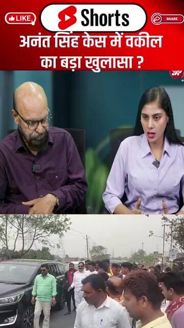Anant Singh के'स में वकील का बड़ा खुलासा ? #shorts #trending #ytshorts #anantsingh #samratchaudhary