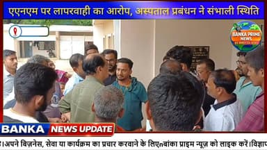 #नवजात की मौत पर कटोरिया अस्पताल में बवाल, परिजनों ने लेबर वार्ड में की तोड़फोड़, फाइल-रजिस्टर फेंके
#followerseveryone ...