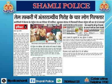 #ShamliPoliceinnews
#UPPoliceinnews #UPPolice https://t.co/xgJNDiSBH4