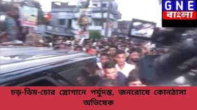 Abhishek Banerjee: ‘চোর’ স্লোগানে প্রকম্পিত সোনারপুর, অভিষেকের ওপর হামলার নেপথ্যে কোন সমীকরণ?
#MamataBanerjee #AbhishekB...