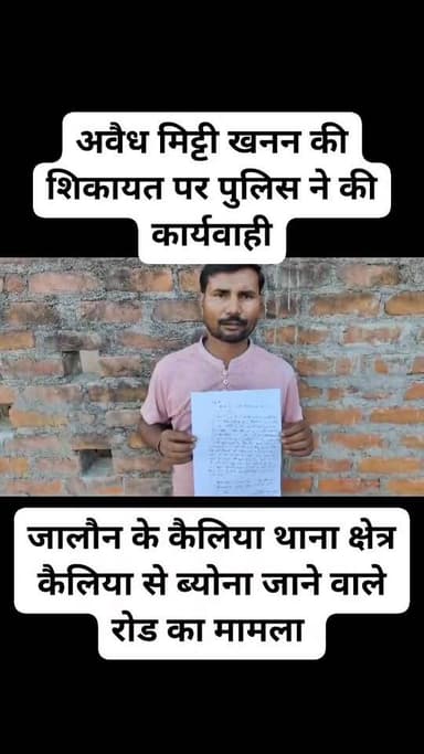 ब्रेकिंग जालौन
जेल की हवा खाने के बाद भी नहीं सुधरा खनन माफिया रवि वर्मा
क्षेत्र में अवैध मिट्टी खनन की शिकायत पर पुलि...