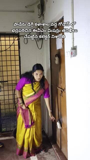 అల్లూరి జిల్లాలో ఈవీఎం మిషన్లు షేప్