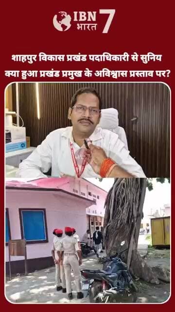 जिलाधिकारी का विशेषाधिकार है अब आगे क्या करना है वही बताएंगे? #bhojpur #shahpur #ara #DM