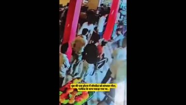 मोठ: होटल में प्रेमी-प्रेमिका को पकड़कर मचाया तांडव, युवक को बंधक बनाकर पीटा; मां पर भी बरसे थप्पड़-लात, वीडियो हुआ वायरल