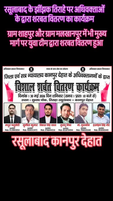 शरबत वितरण का आयोजन #foryou #breakingnews#news #viral #shorts